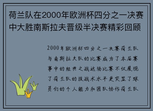 荷兰队在2000年欧洲杯四分之一决赛中大胜南斯拉夫晋级半决赛精彩回顾