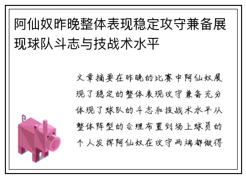 阿仙奴昨晚整体表现稳定攻守兼备展现球队斗志与技战术水平