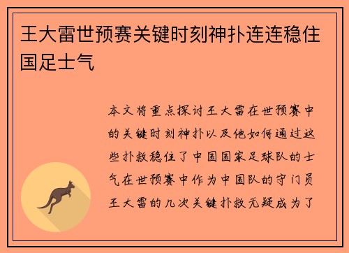 王大雷世预赛关键时刻神扑连连稳住国足士气