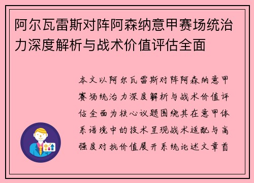 阿尔瓦雷斯对阵阿森纳意甲赛场统治力深度解析与战术价值评估全面